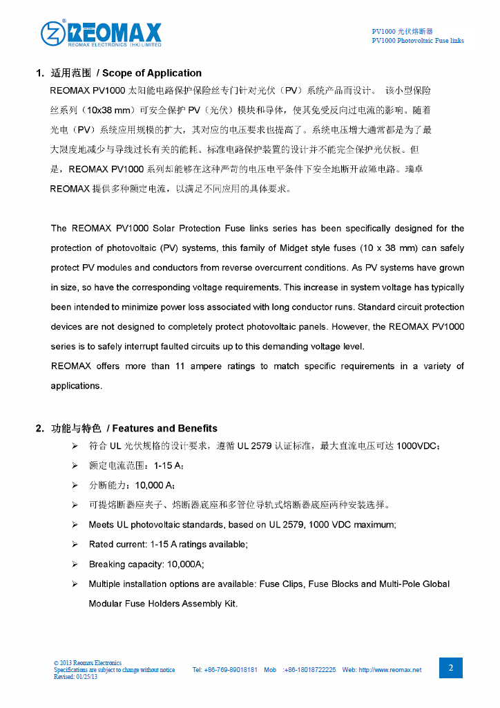 瑞卓保險(xiǎn)絲 REOMAX fuse